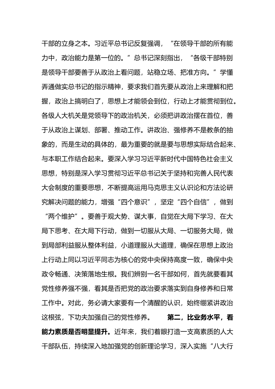 2019办公厅工委工作座谈会上的讲话.docx_第2页