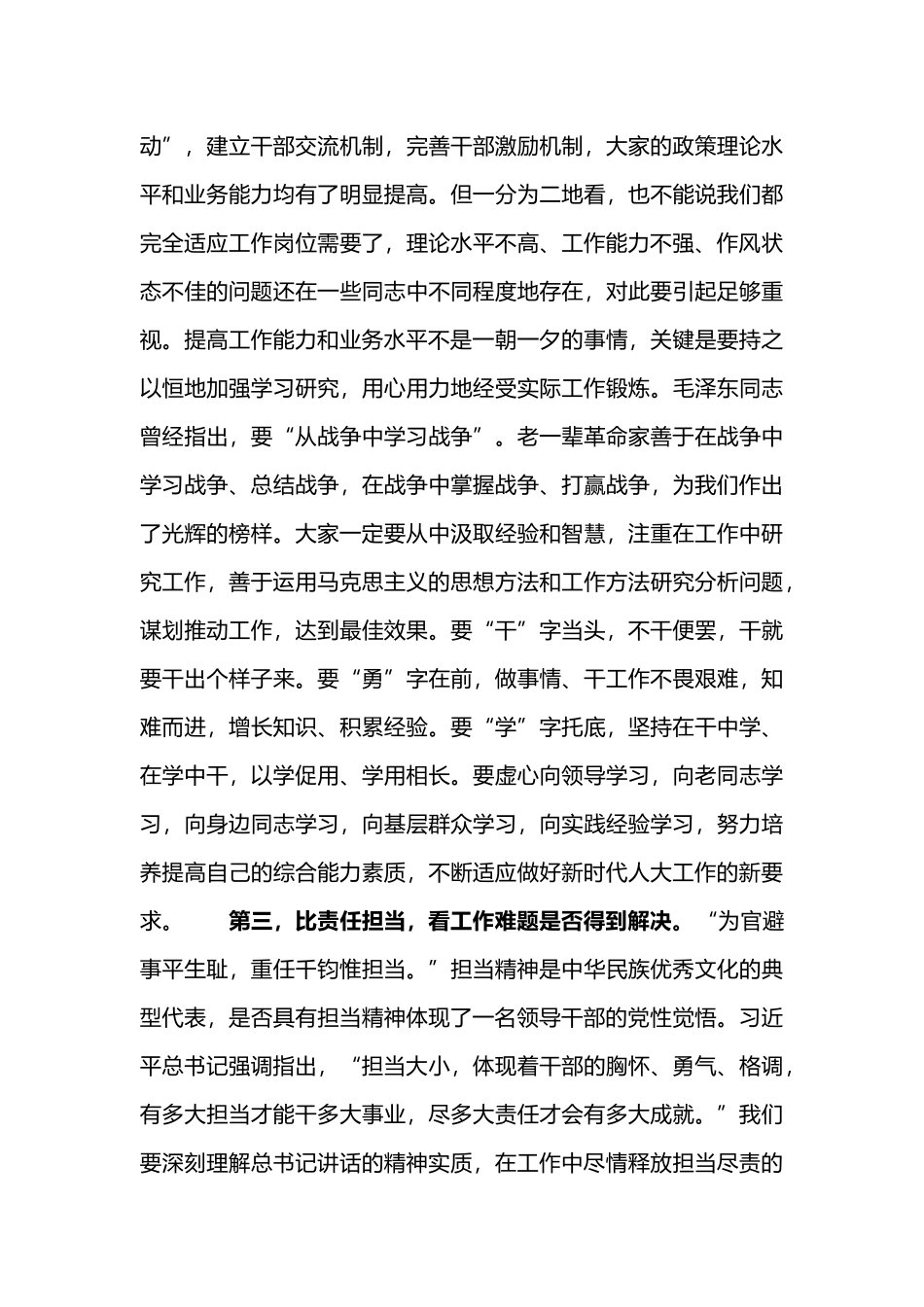 2019办公厅工委工作座谈会上的讲话.docx_第3页