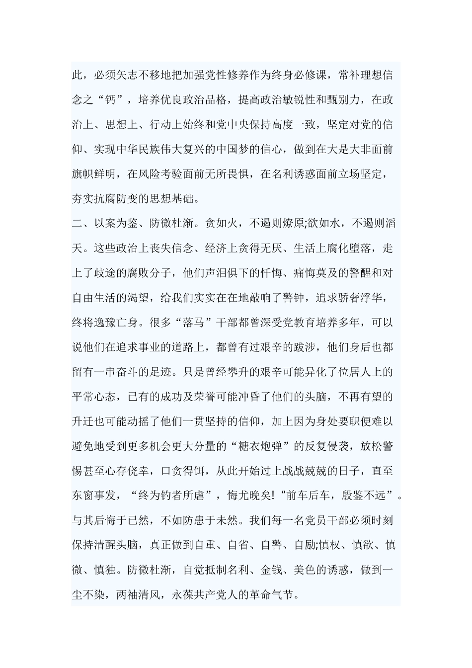 反腐倡廉警示教育基地有感.docx_第2页