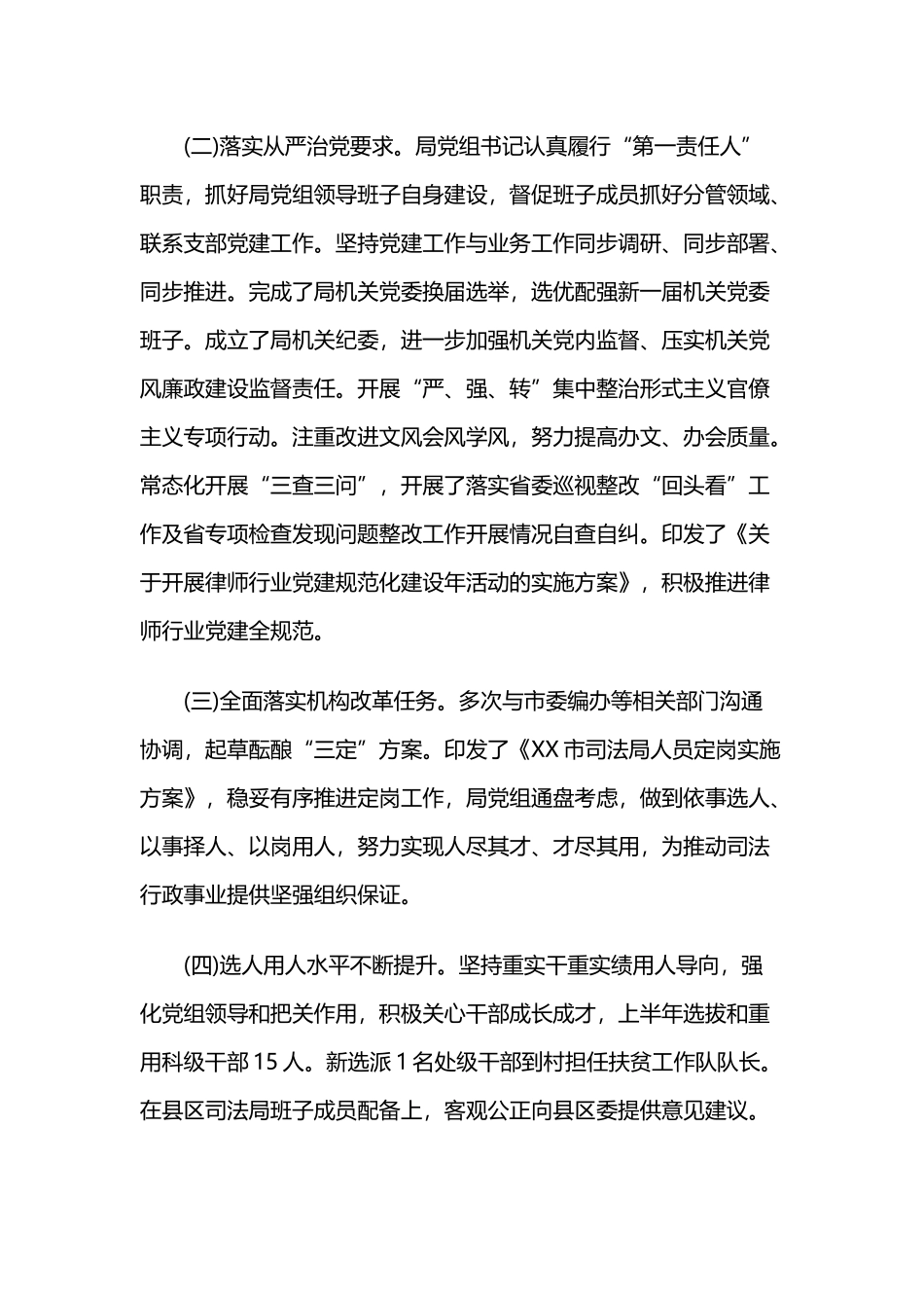 司法局2020年度上半年工作总结和下半年工作计划.docx_第2页