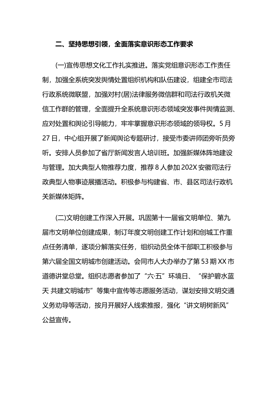 司法局2020年度上半年工作总结和下半年工作计划.docx_第3页