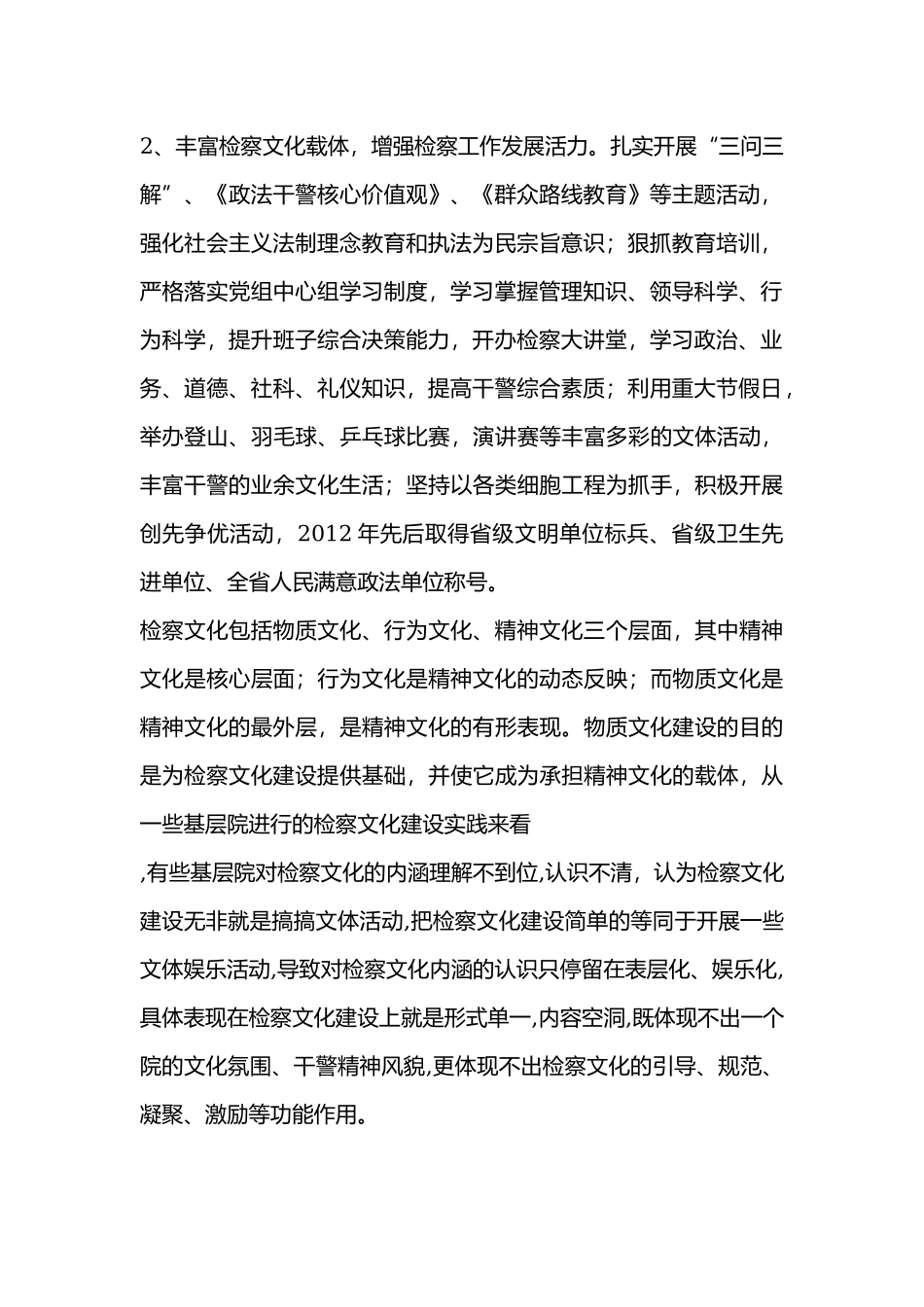 关于加强检察文化建设调研材料.docx_第2页
