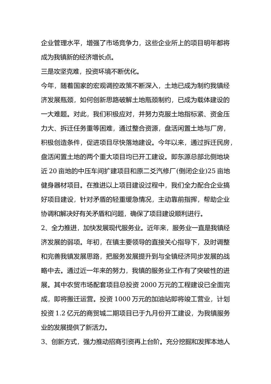 2019乡镇财务科长个人述职报告.docx_第3页