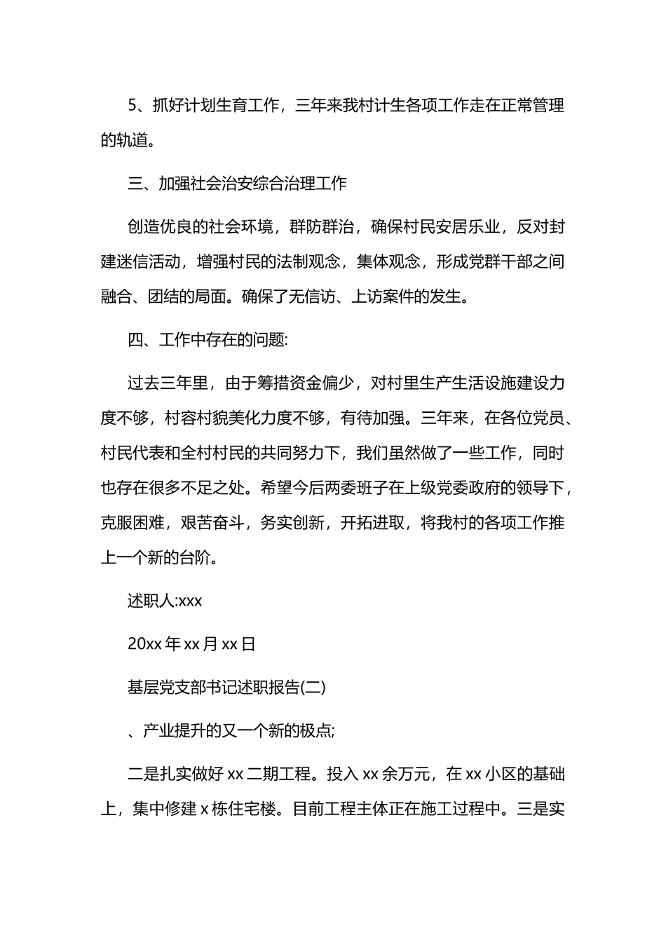 2019最进基层党支部书记述职报告.docx_第3页