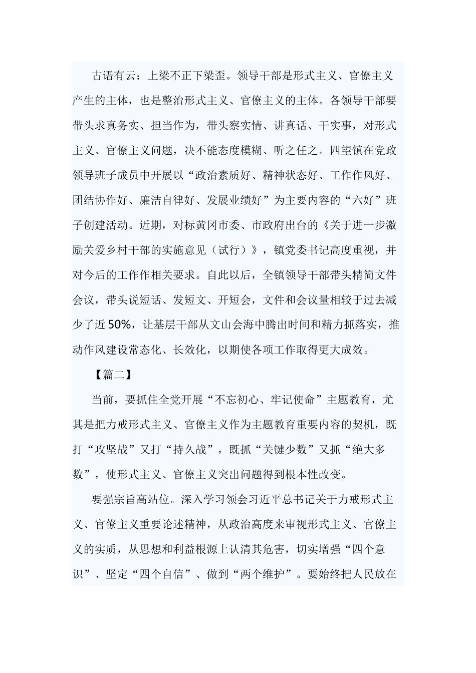 整治形式主义官僚主义感悟.docx_第3页