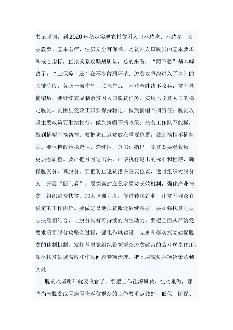 “两不愁三保障”座谈会上的讲话学习感想.docx_第2页