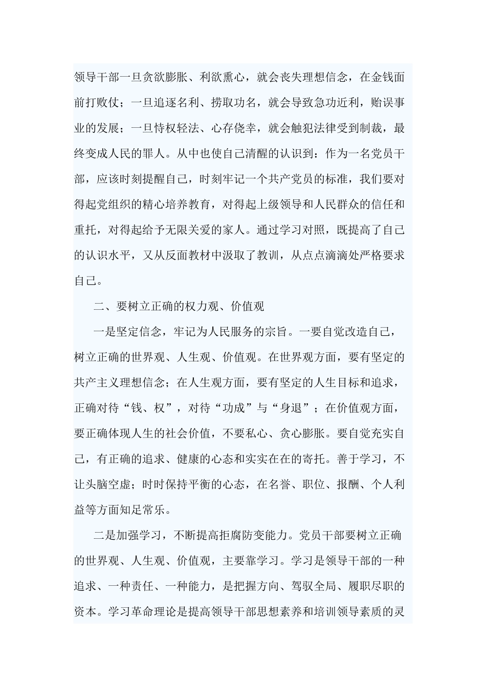 党风廉政建设警示教育基地心得体会5篇.docx_第2页