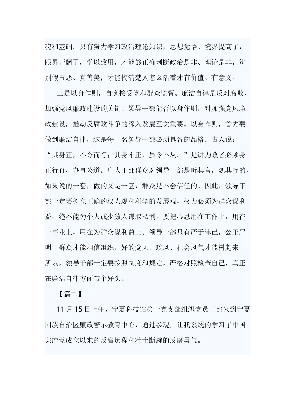 党风廉政建设警示教育基地心得体会5篇.docx_第3页