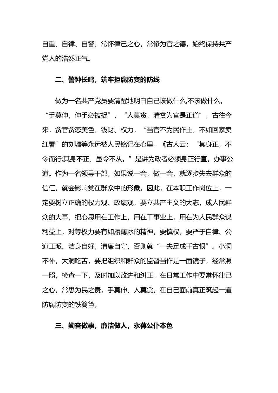 2019反腐倡廉学习心得.docx_第2页