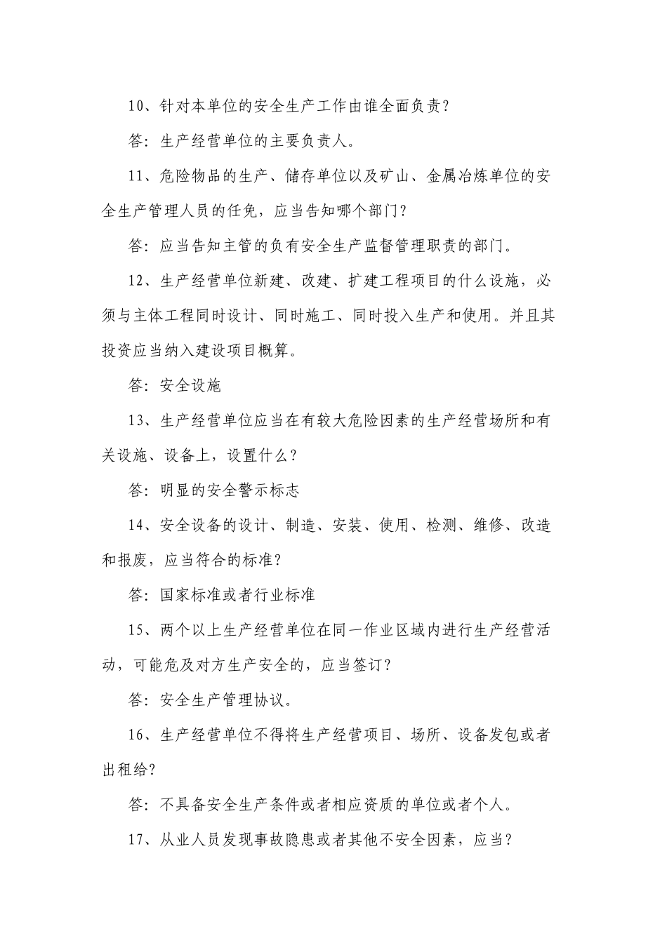 2019年煤矿企业安全知识竞赛题库.docx_第2页