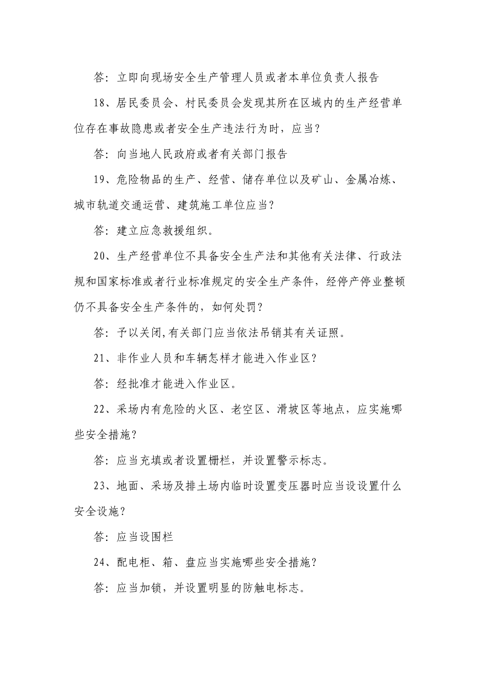 2019年煤矿企业安全知识竞赛题库.docx_第3页
