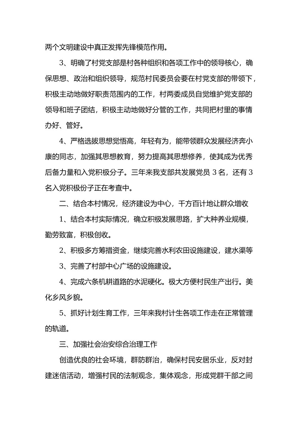 2019最新基层党支部书记述职报告范文5篇.docx_第2页