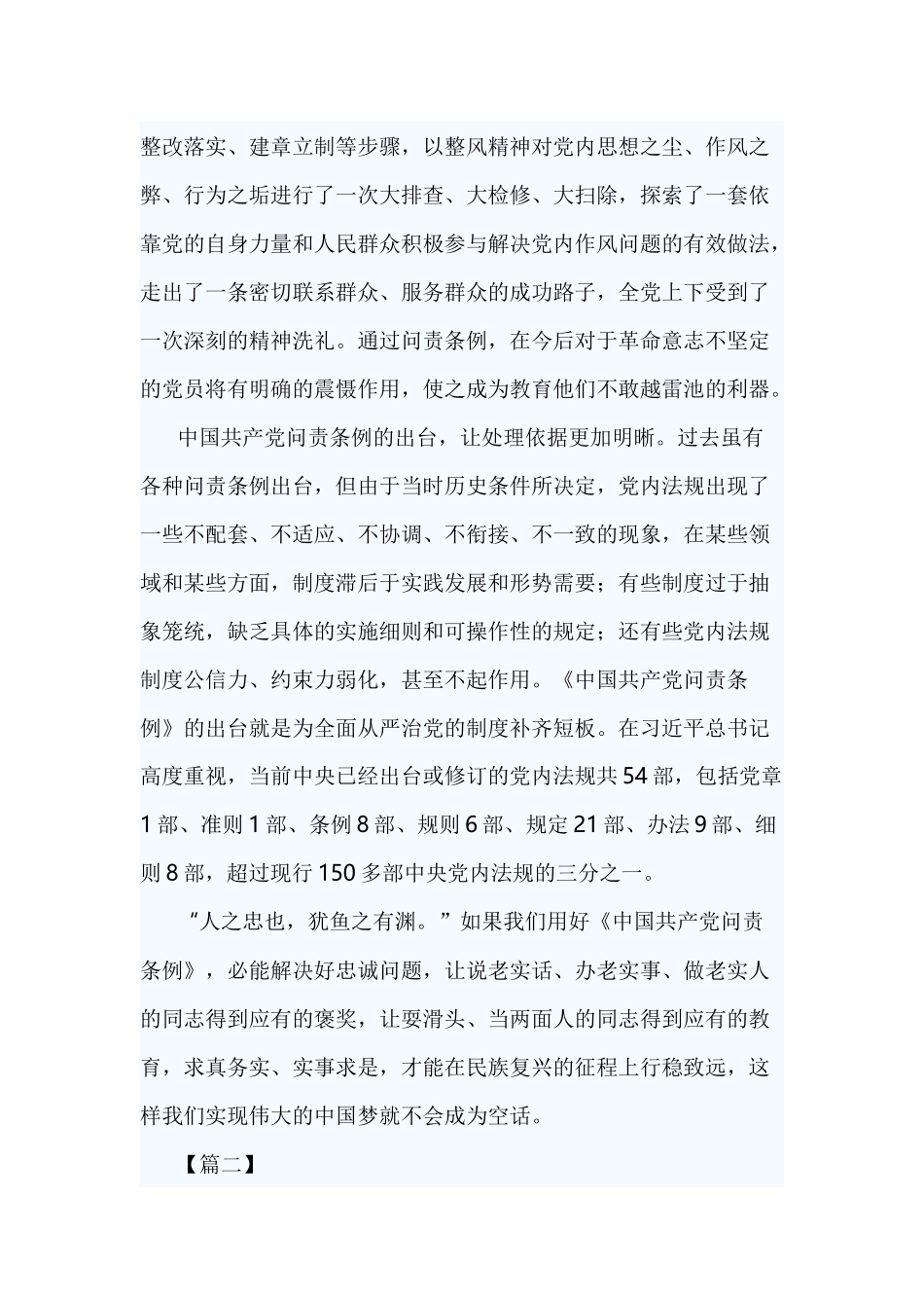 学习新修订《共产党问责条例》感悟.docx_第2页