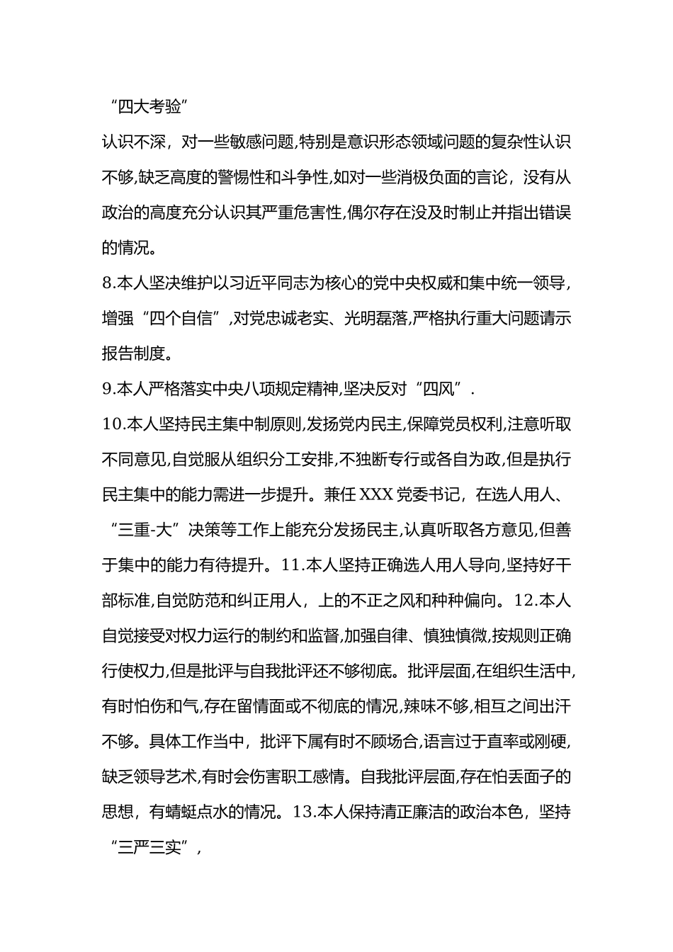 党员教师个人2019对照党章党规找差距检视分析材料.docx_第3页