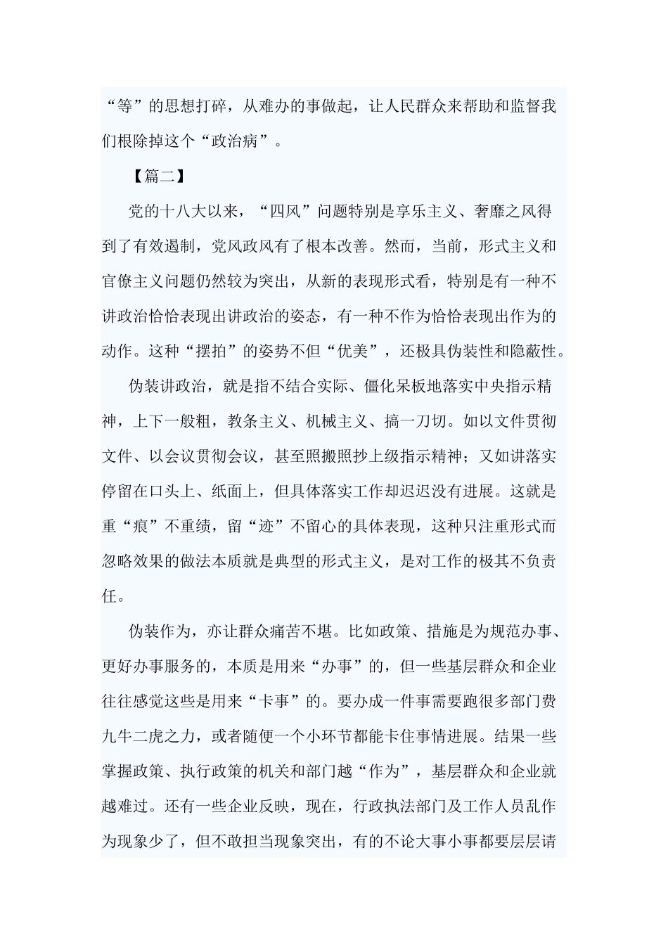 杜绝形式主义官僚主义心得.docx_第3页