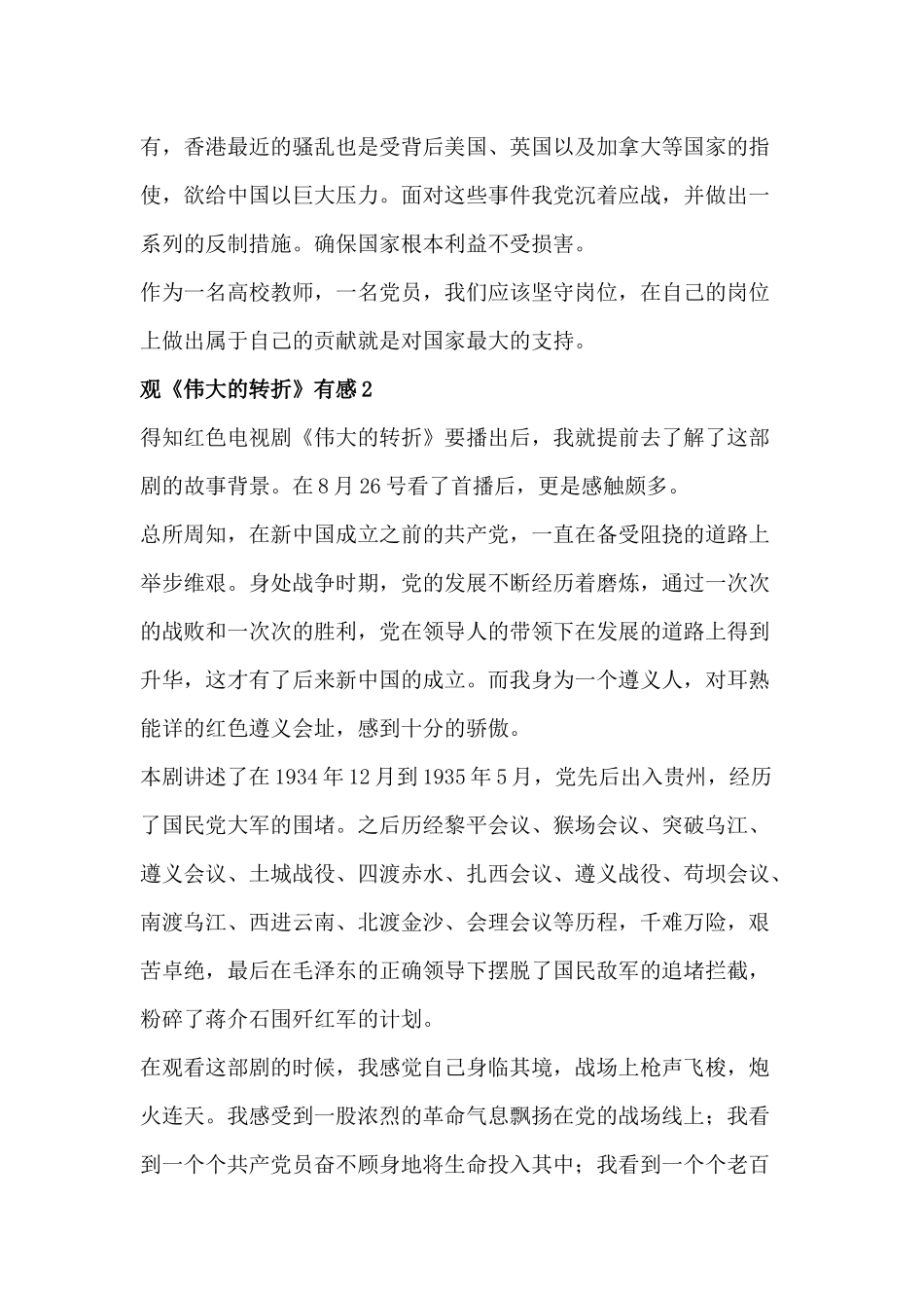 观《伟大的转折》有感.docx_第2页