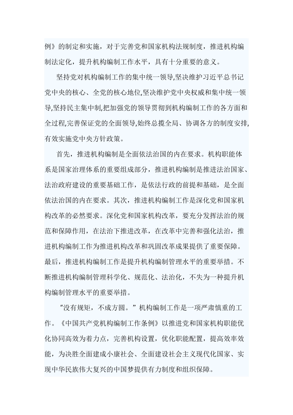 《中国共产党机构编制工作条例》心得感悟.docx_第3页