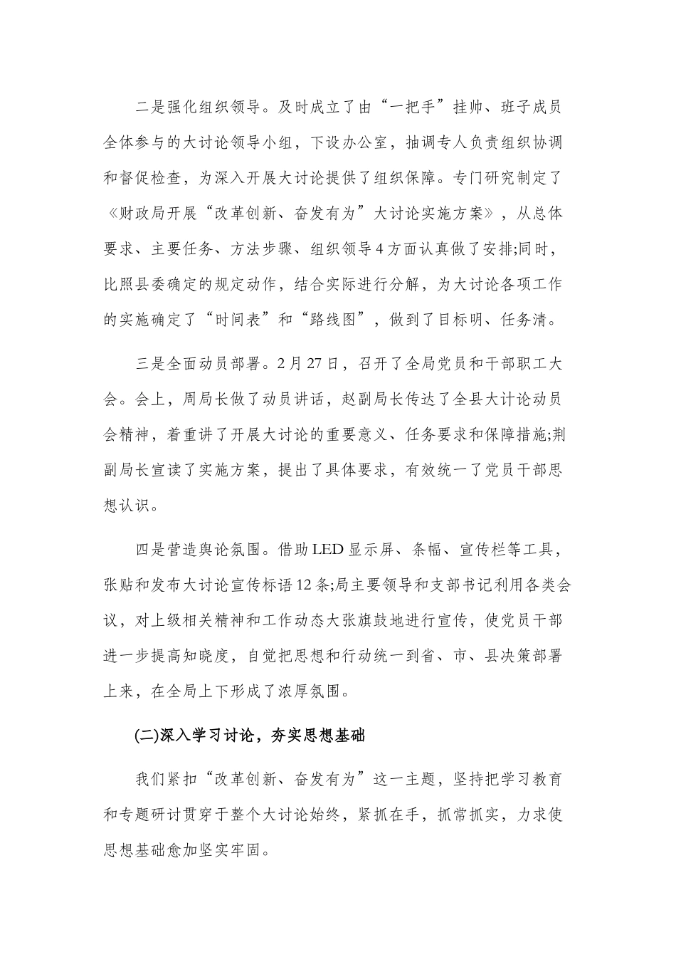 改革创新奋发有为大讨论交流总结会上的讲话.docx_第2页