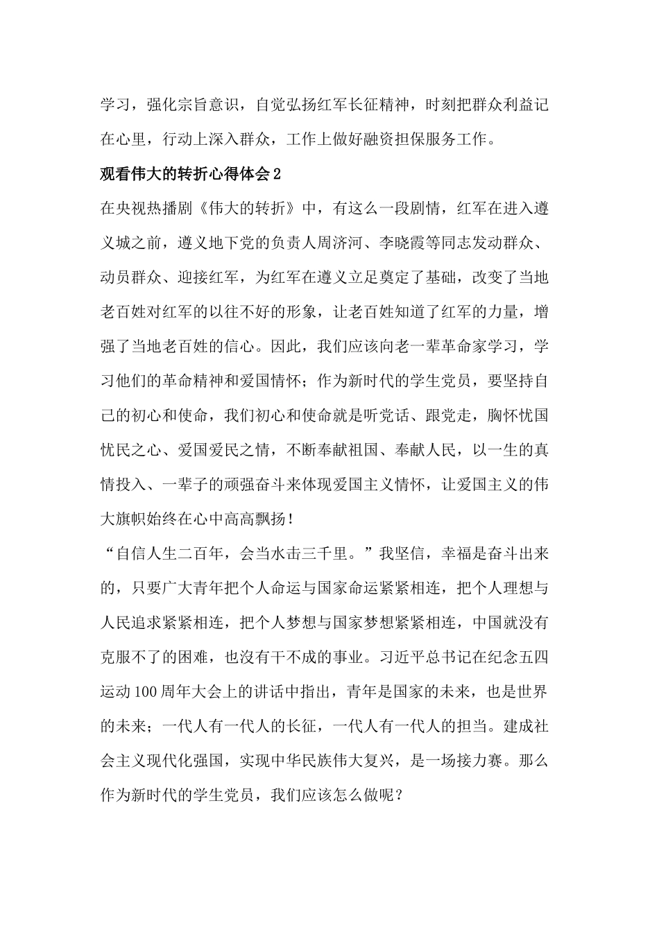 观看电视剧伟大的转折心得体会.docx_第2页