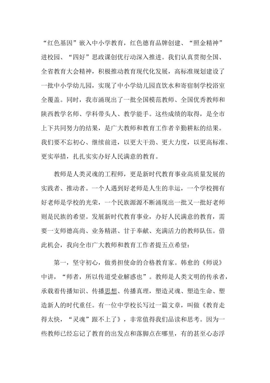 全市庆祝2019年教师节表彰大会上的讲话稿.docx_第2页
