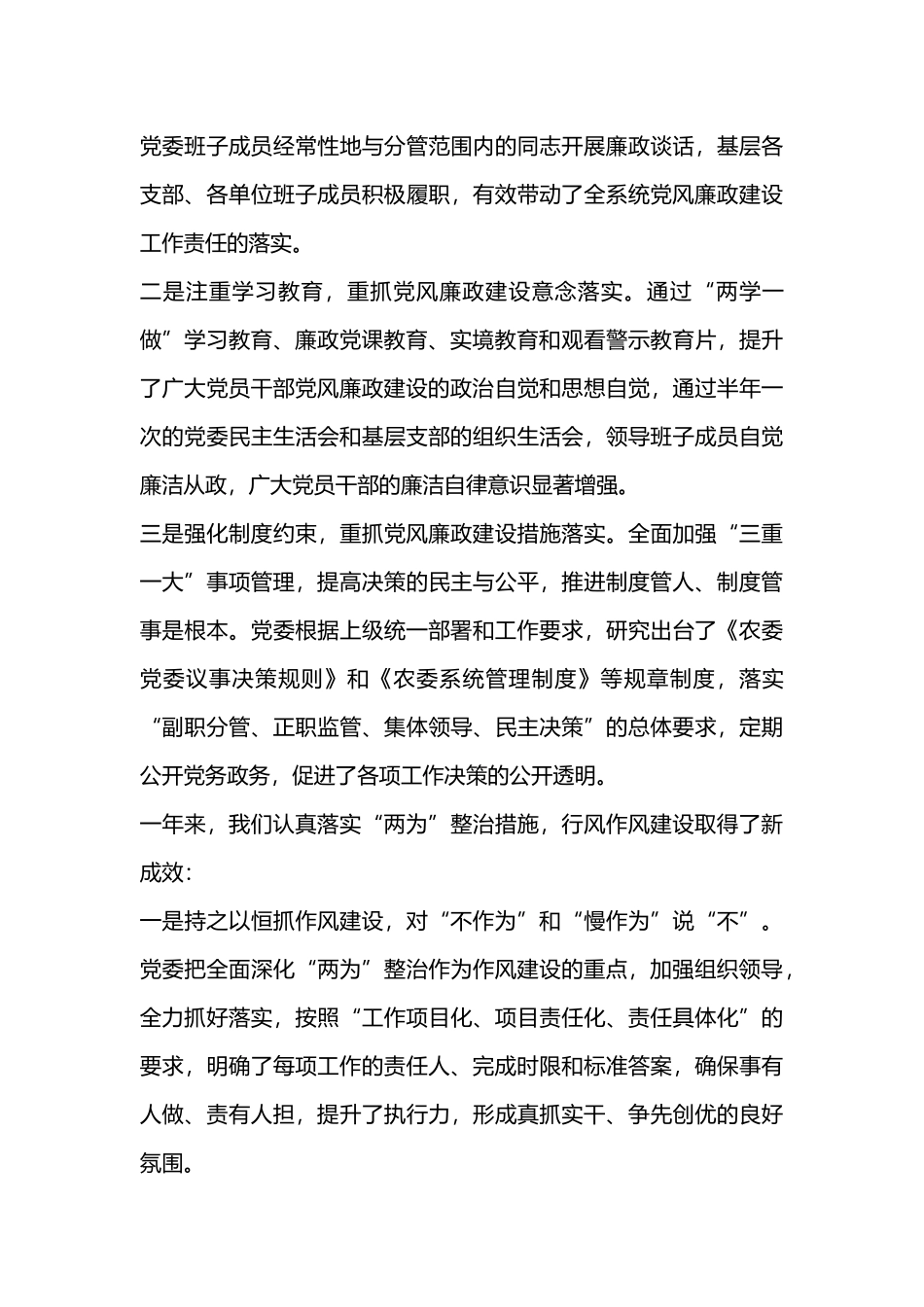 系统党建暨作风建设工作会议发言材料.docx_第3页
