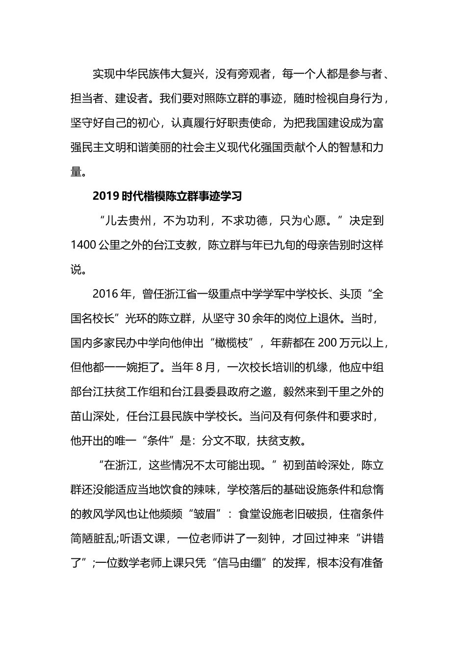 学习时代楷模陈立群事迹的心得体会感想.docx_第2页