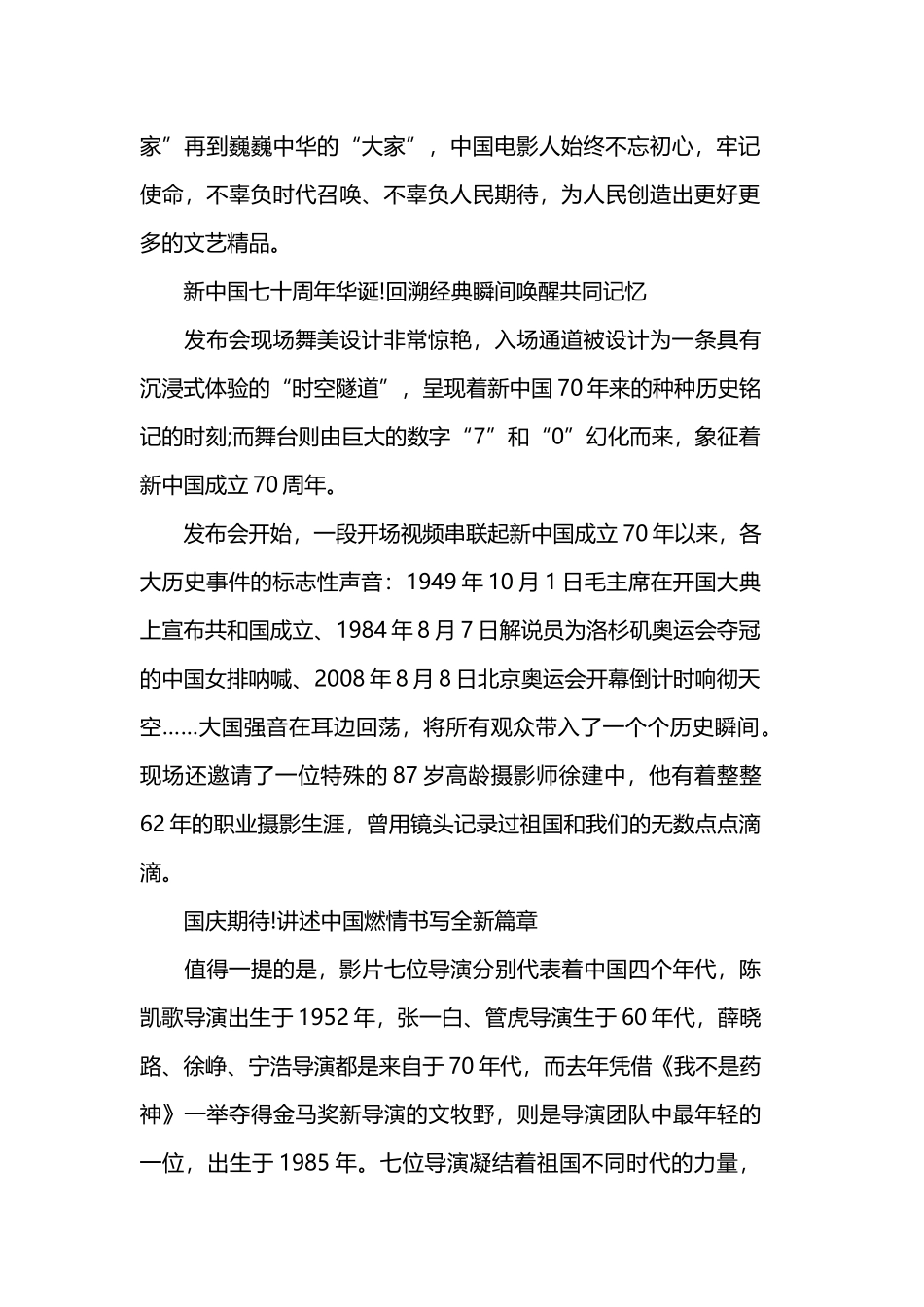 我和我的祖国心得体会范文.docx_第2页