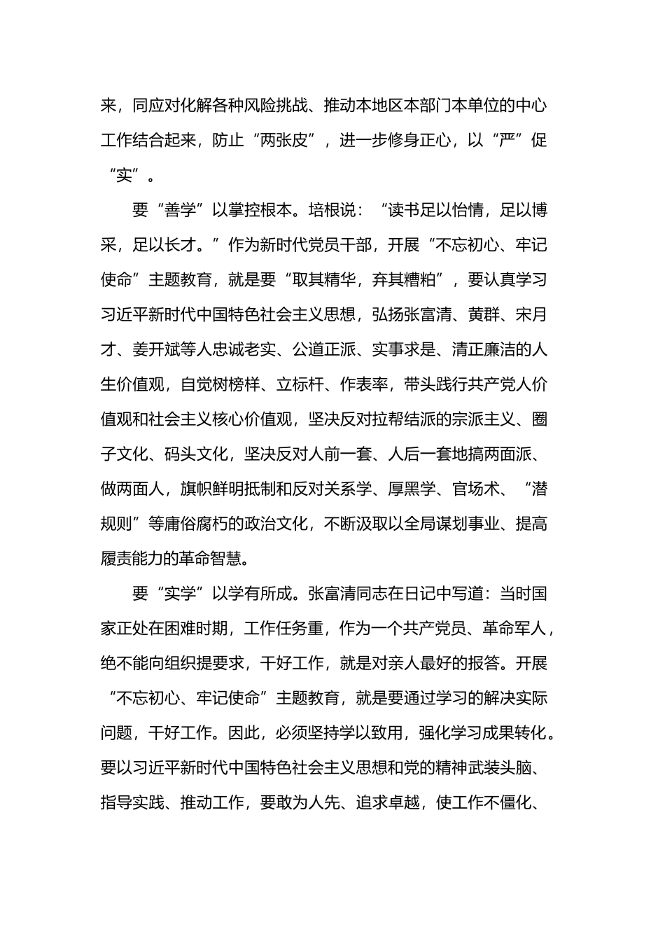 学习2019全国道德模范事迹优秀心得体会范文.docx_第2页