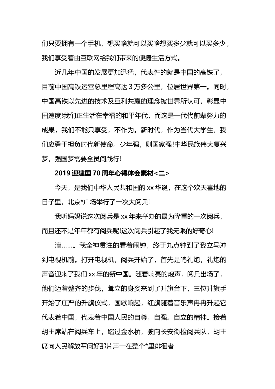 2019迎建国70周年心得体会.docx_第2页