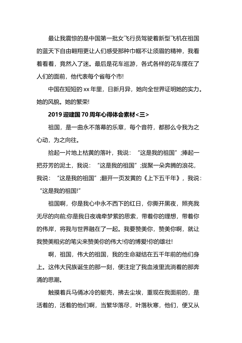 2019迎建国70周年心得体会.docx_第3页