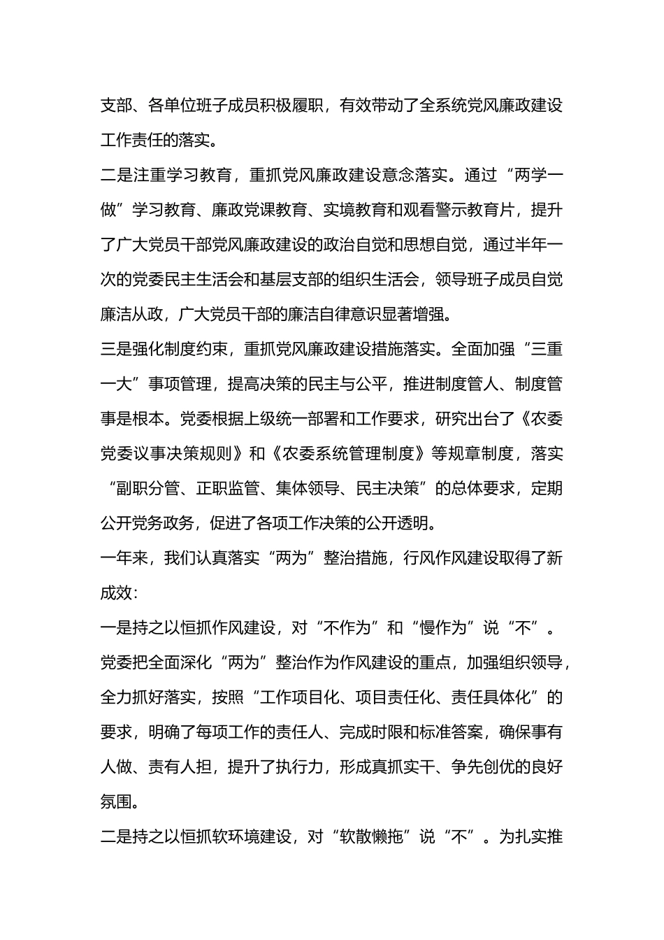 系统党建暨作风建设工作会议演讲稿.docx_第3页