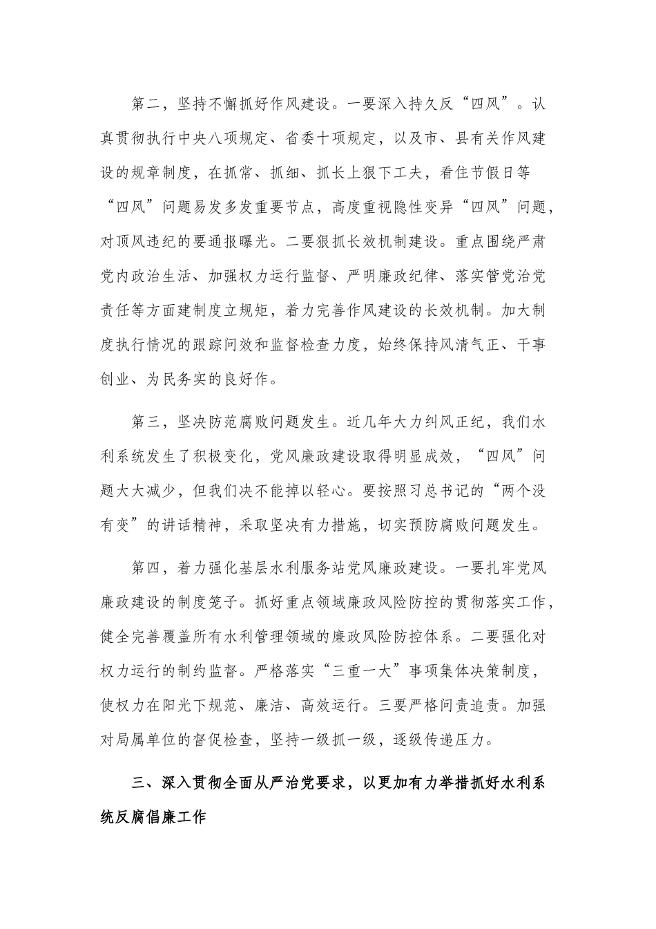 水利系统党风廉政建设和反腐败斗争会议上的讲话.docx_第3页