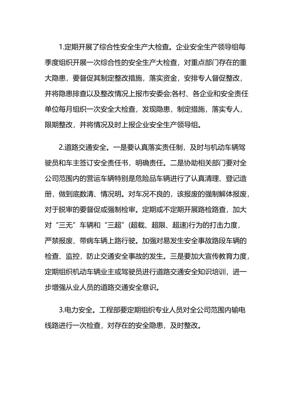 2019安全生产企业自查报告.docx_第3页