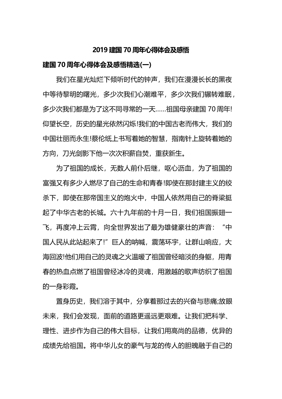 2019建国70周年心得体会及感悟.docx_第1页