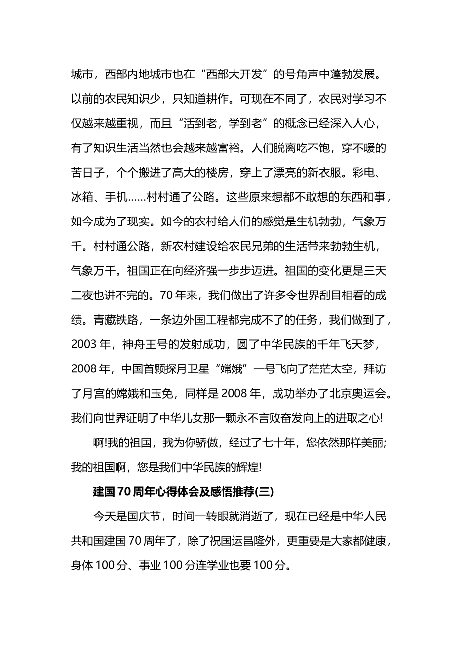 2019建国70周年心得体会及感悟.docx_第3页