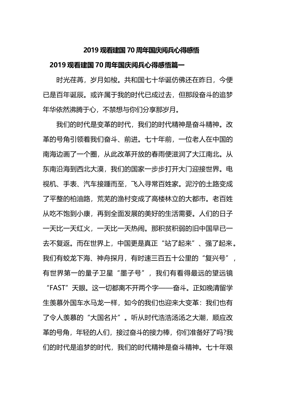 2019观看建国70周年国庆阅兵心得感悟.docx_第1页