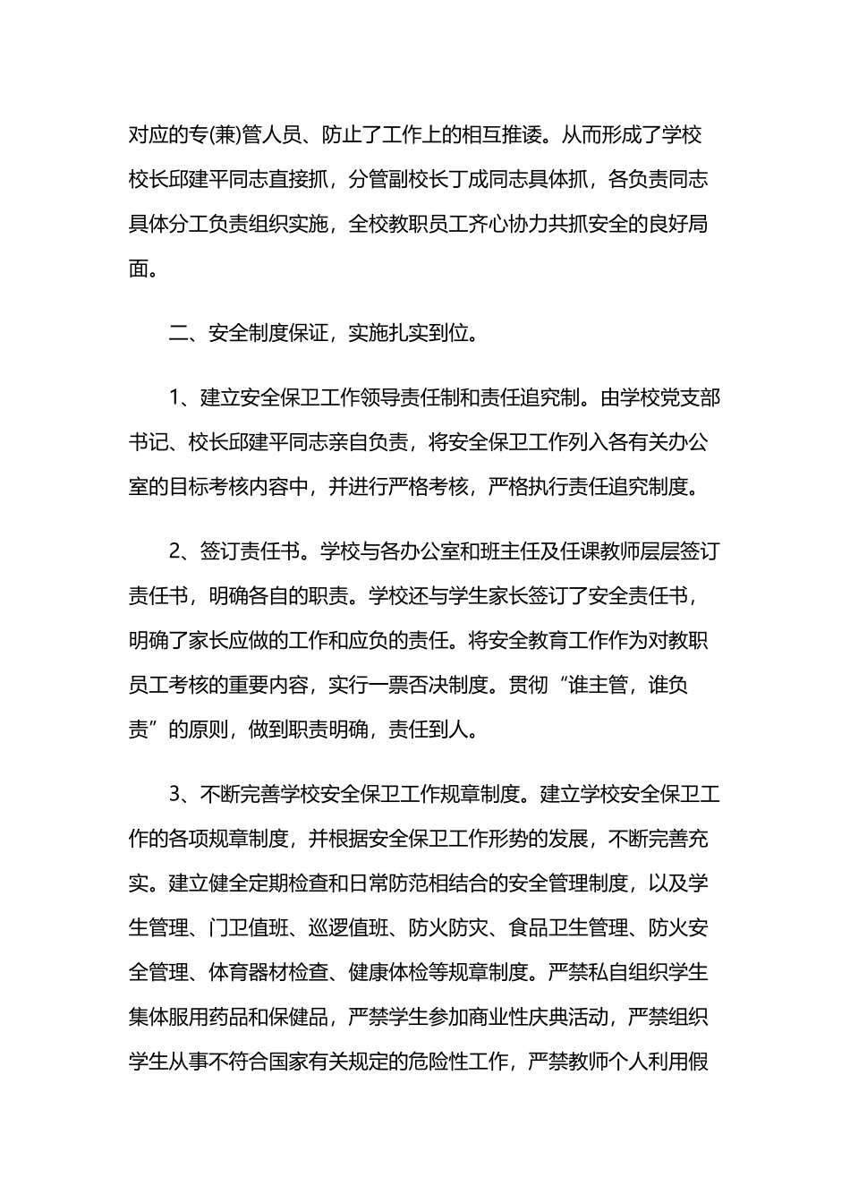2019经典学校安全自查报告.docx_第2页
