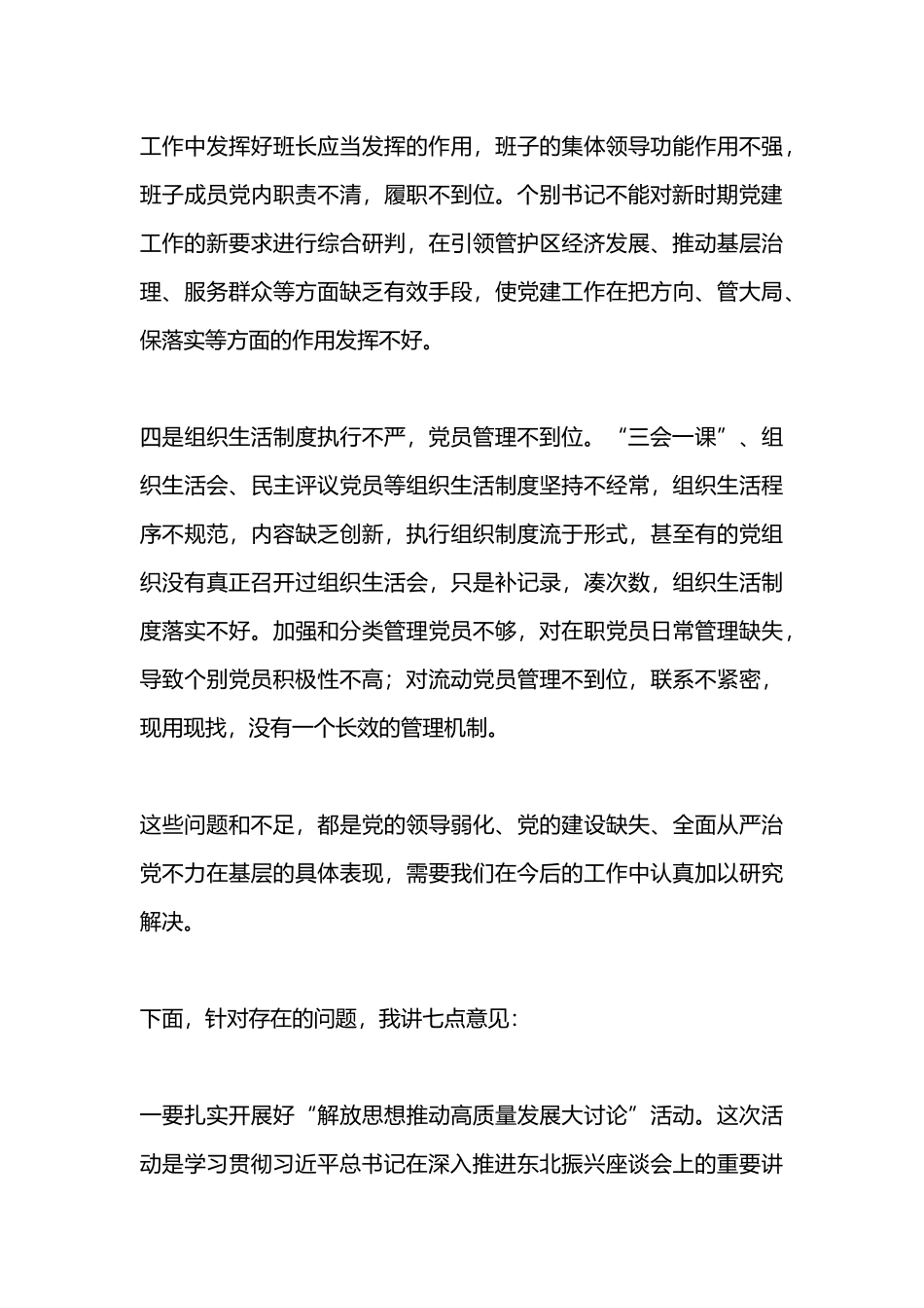 基层党建工作推进会议发言材料.docx_第3页