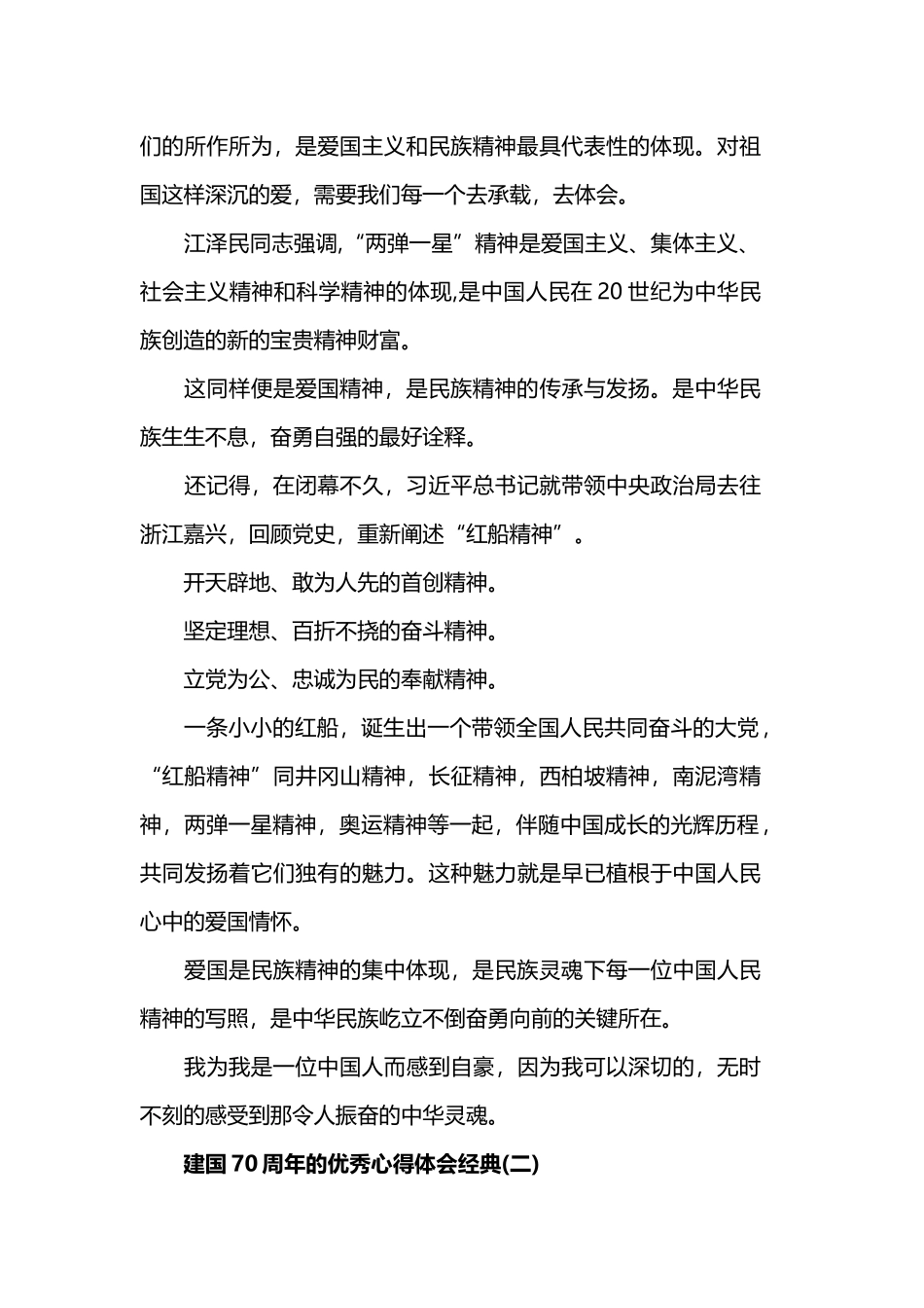 建国70周年的优秀心得体会2019精选.docx_第3页