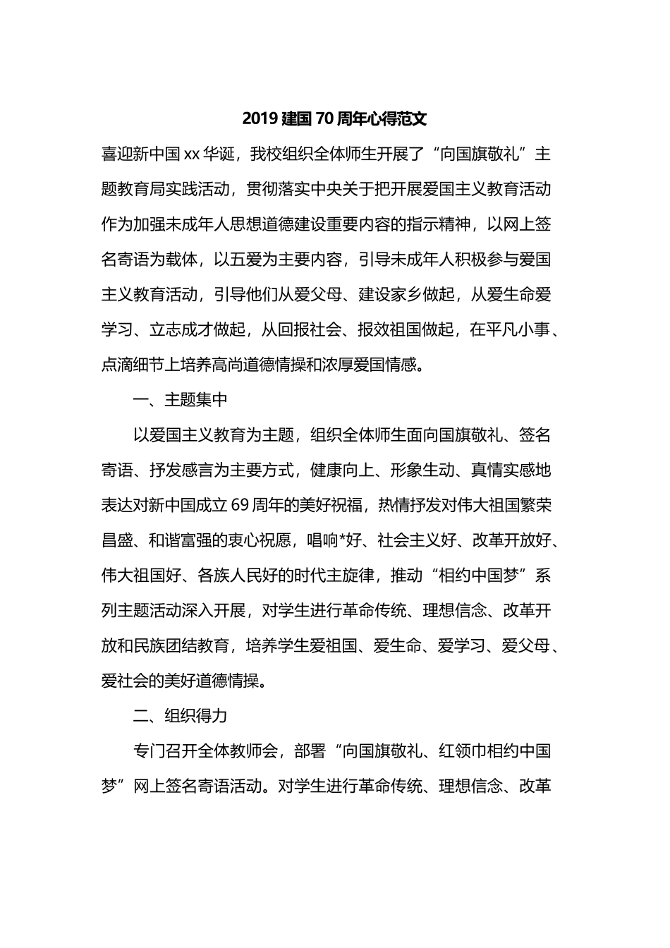 2019建国70周年心得范文.docx_第1页