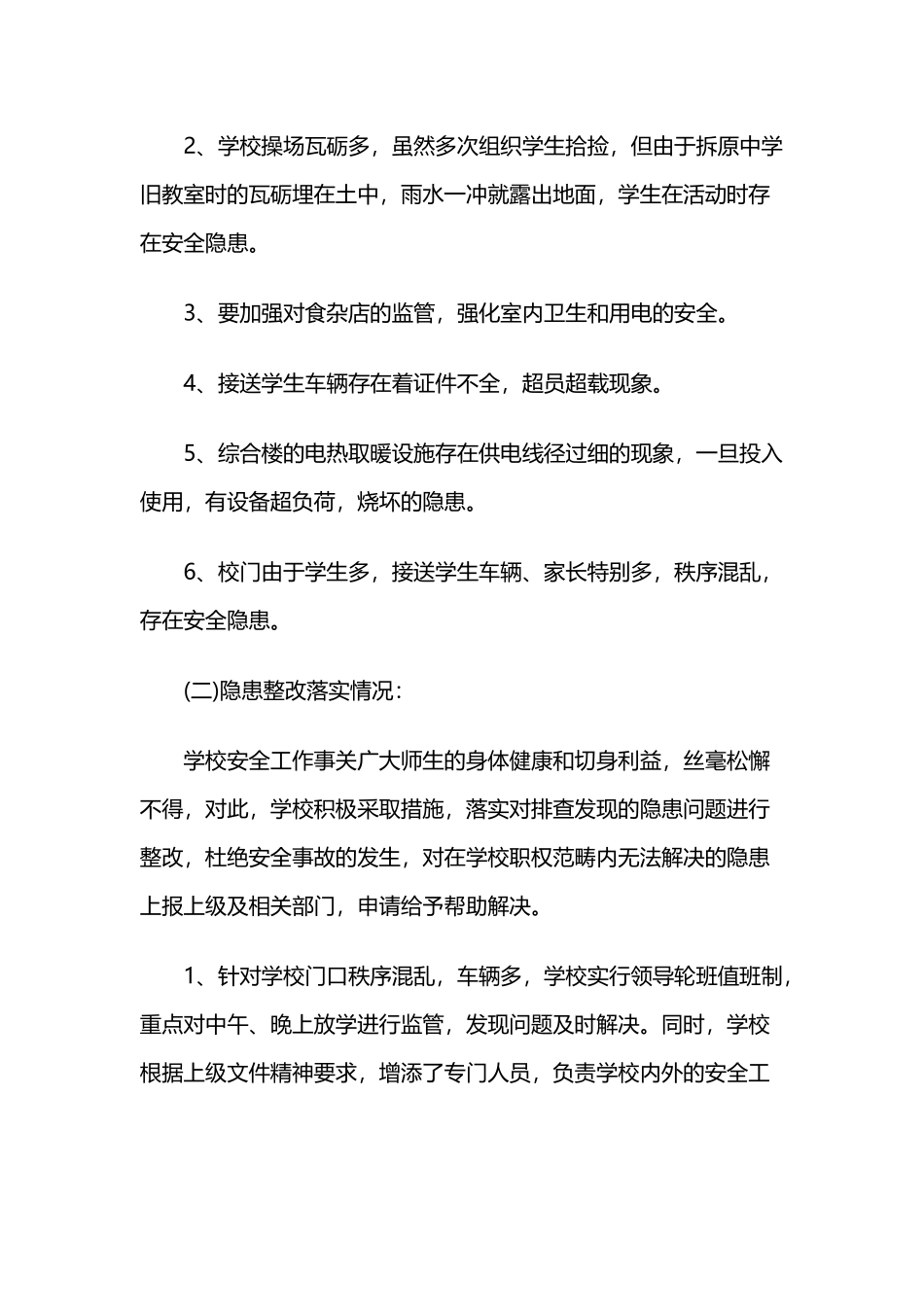 2019年安全隐患自查报告优秀.docx_第2页