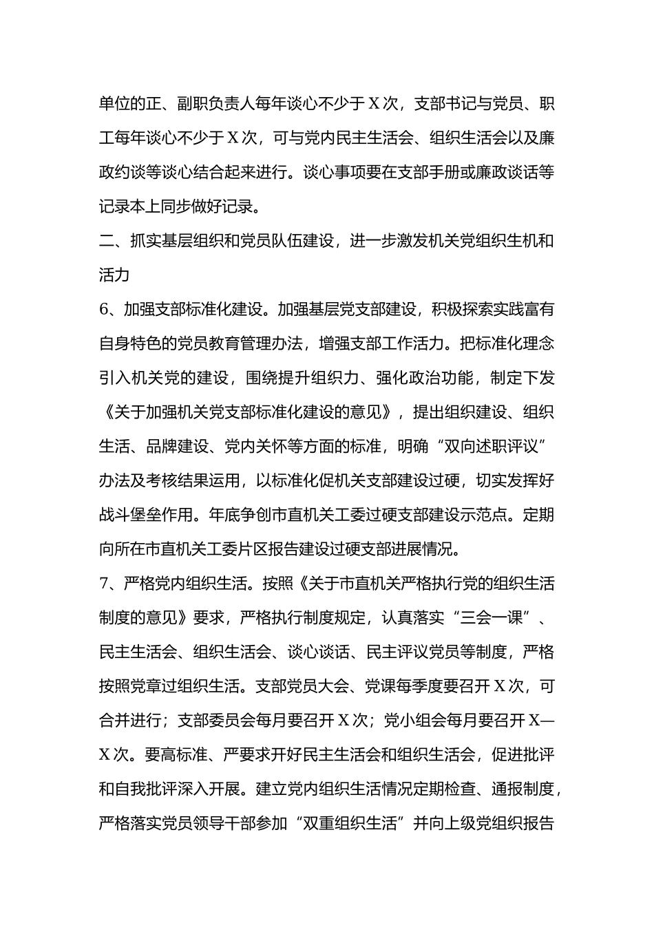 2019年近期党建工作要点.docx_第3页
