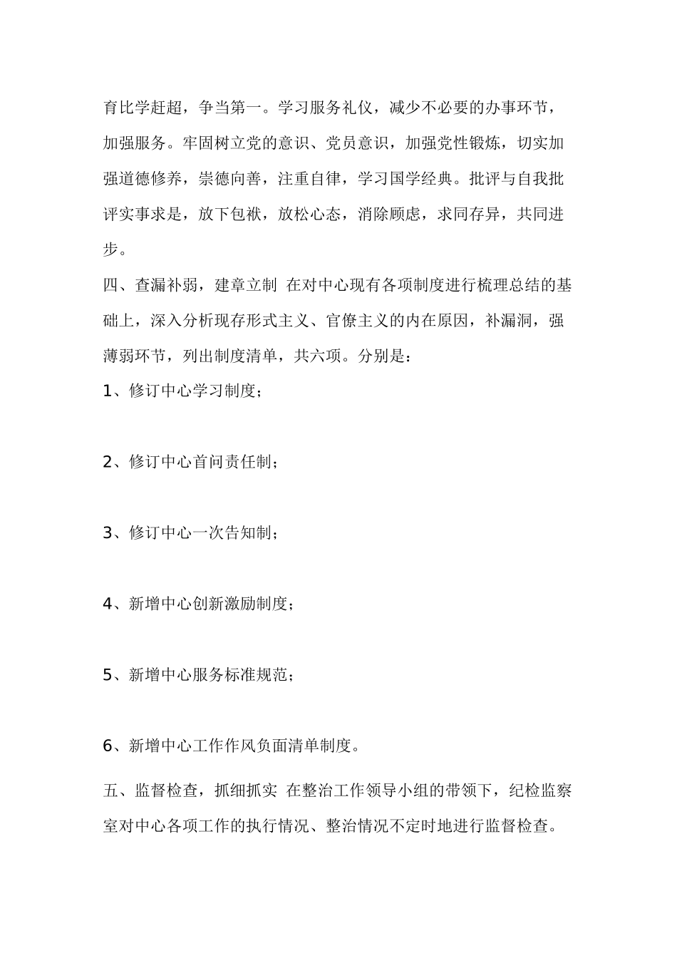深入整治形式主义、官僚主义半年工作总结.docx_第3页