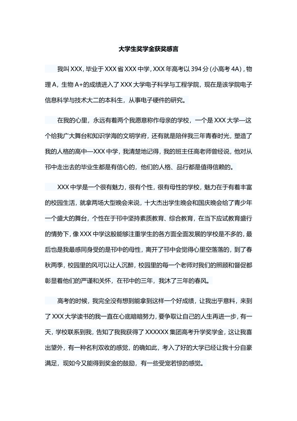 大学生奖学金获奖感言.doc_第1页