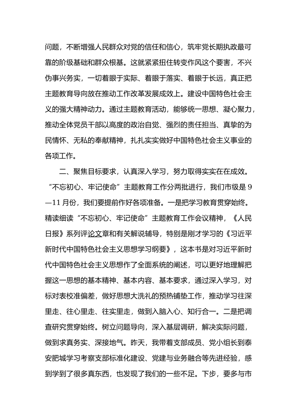 第二批党组中心组学习研讨交流发言提纲2篇.docx_第2页