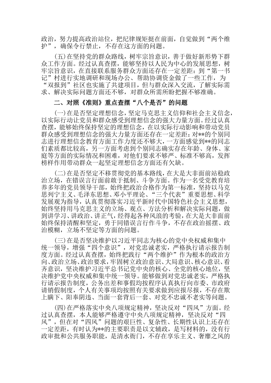 对照党章党规找差距个人检视剖析材料.doc_第2页