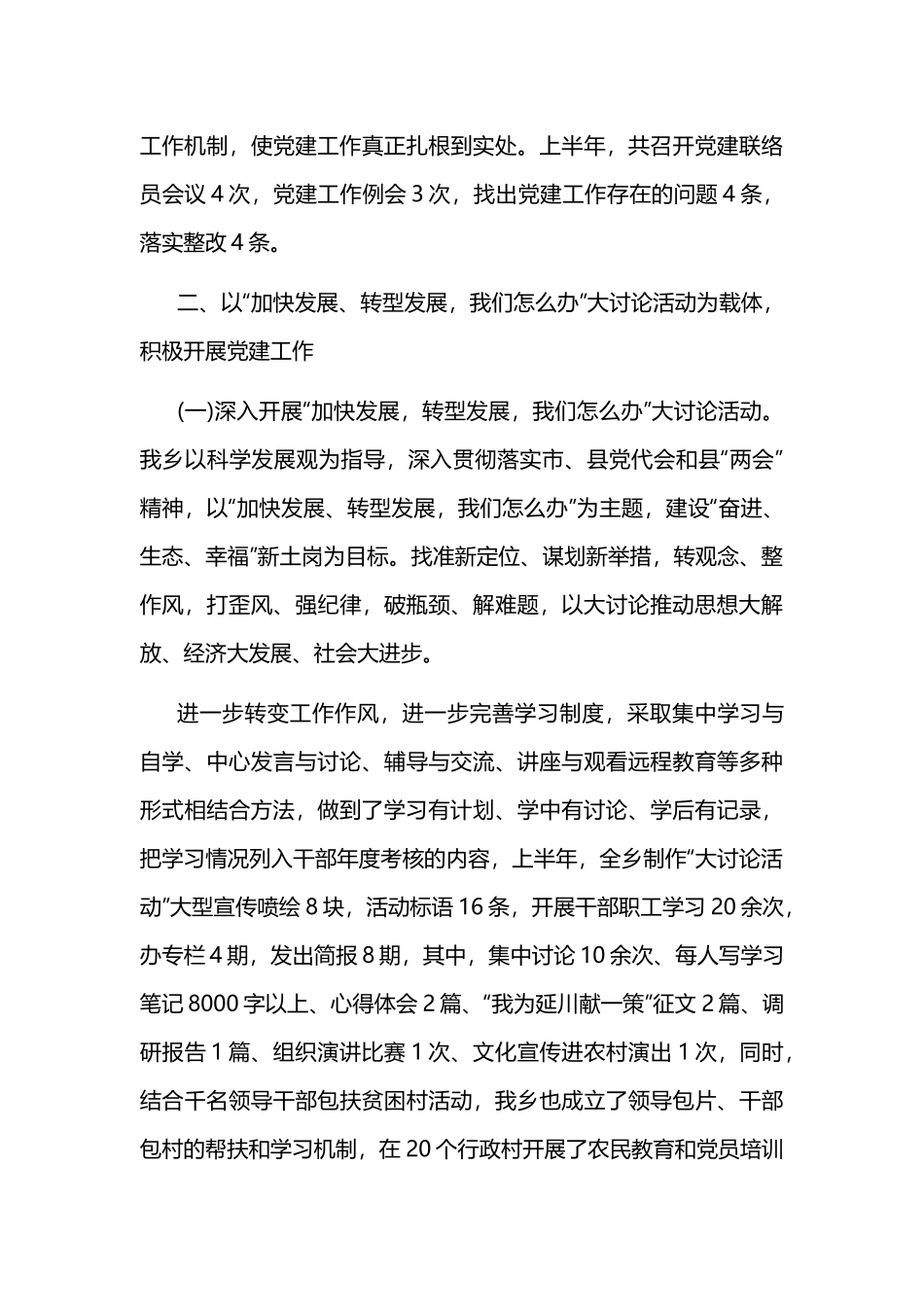 2019基层党建年终工作总结合集4篇.docx_第3页