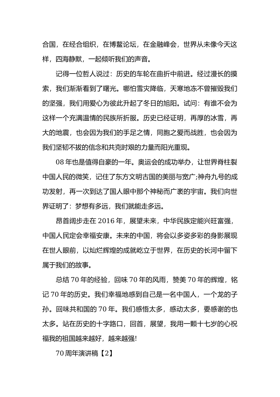 2019热烈庆祝新中国成立70周年演讲稿五篇.docx_第2页
