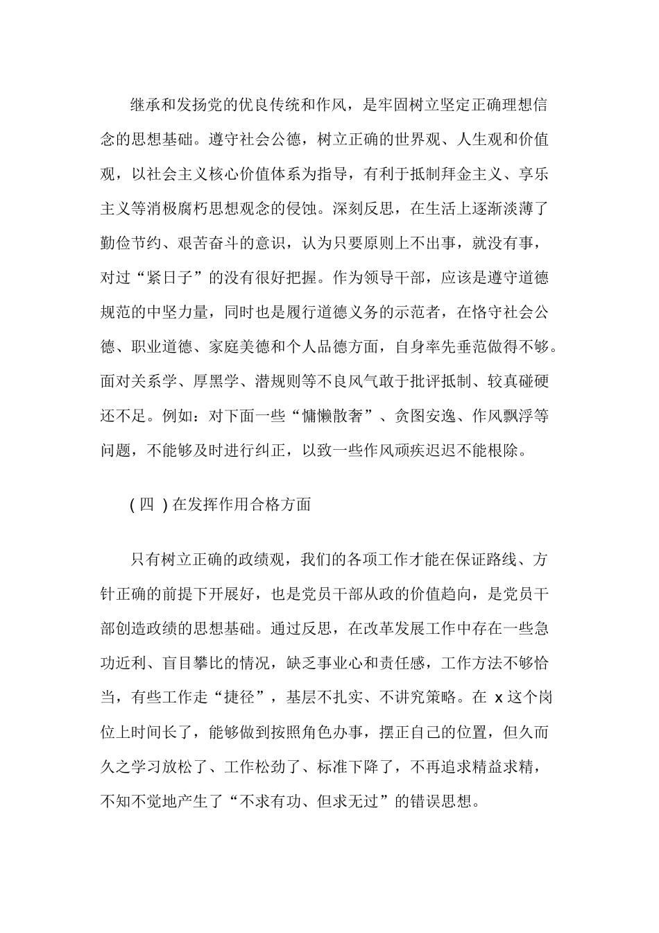 对照四讲四有、四个合格查找自身问题3篇.docx_第3页