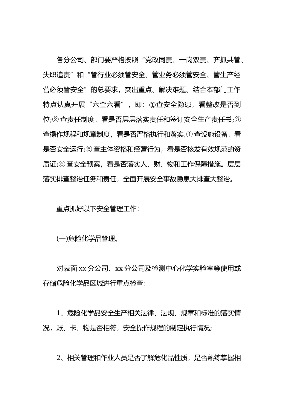 迎国庆安全事故隐患大排查大整治行动实施方案.docx_第2页